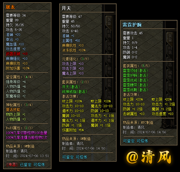 【素版悬浮 – 装备排版展示】-清风lua定制