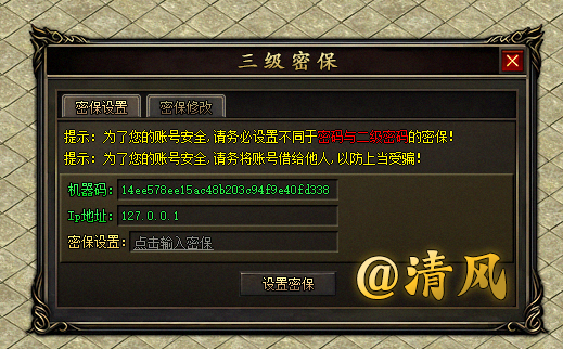 【三级密保 – Lua脚本演示】-清风lua定制