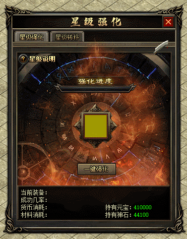 【星级强化 – Lua脚本演示】-清风lua定制