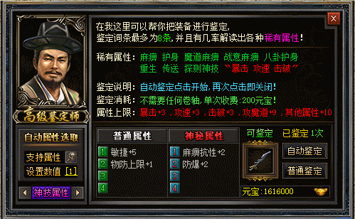 【装备鉴定 – Lua脚本演示】-清风lua定制