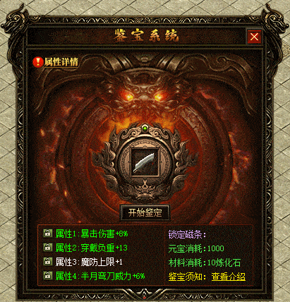 【鉴宝系统 – Lua脚本演示】-清风lua定制