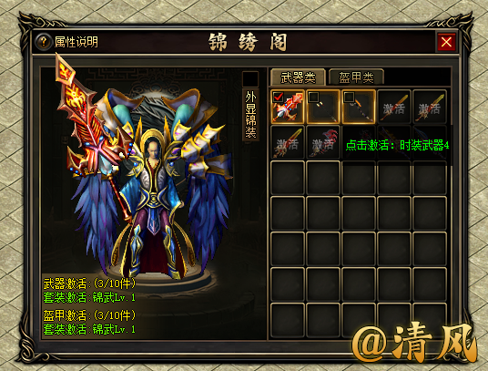 【锦绣阁 – Lua脚本演示】-清风lua定制